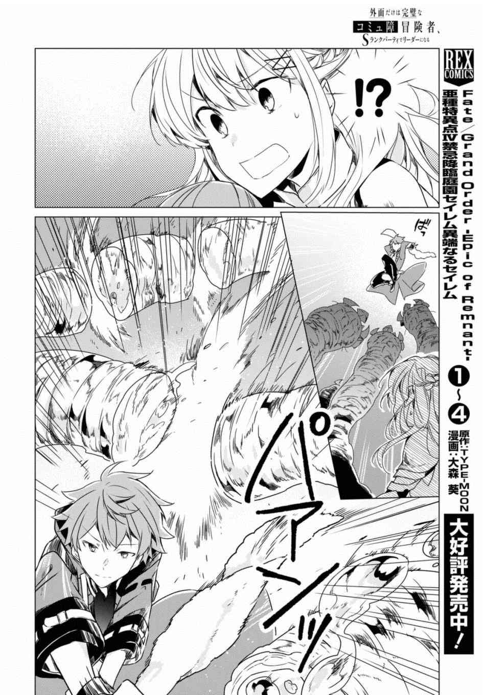 《社恐冒险者成了S级团队的领队》漫画最新章节第1话免费下拉式在线观看章节第【50】张图片