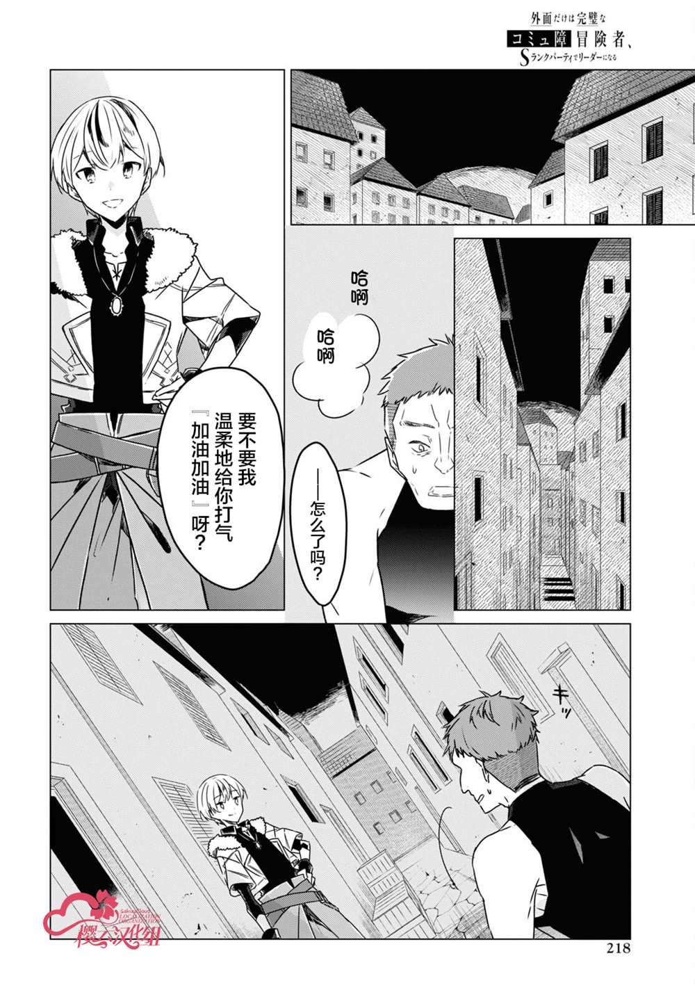 《社恐冒险者成了S级团队的领队》漫画最新章节第3话免费下拉式在线观看章节第【20】张图片