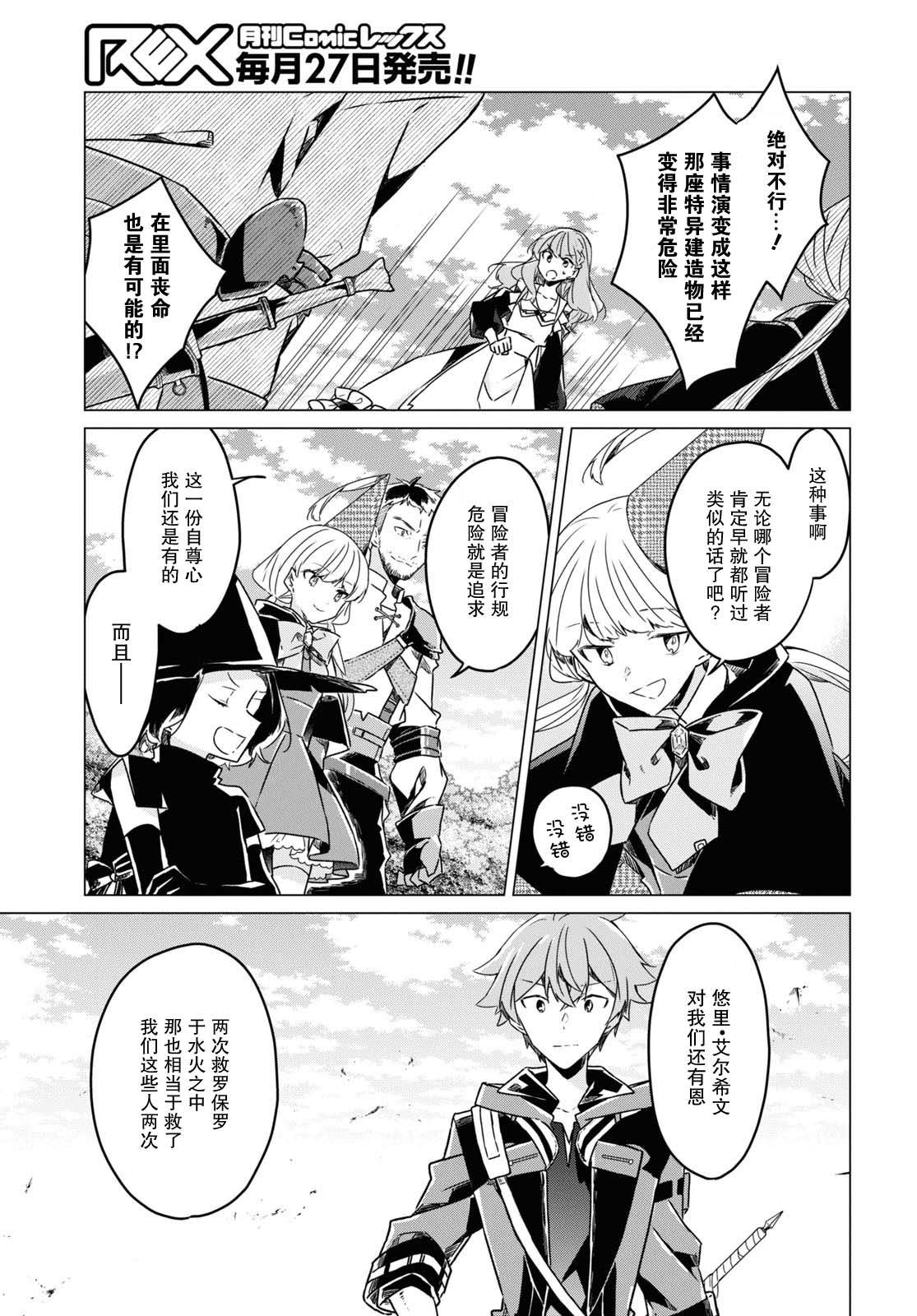 《社恐冒险者成了S级团队的领队》漫画最新章节第8话免费下拉式在线观看章节第【19】张图片