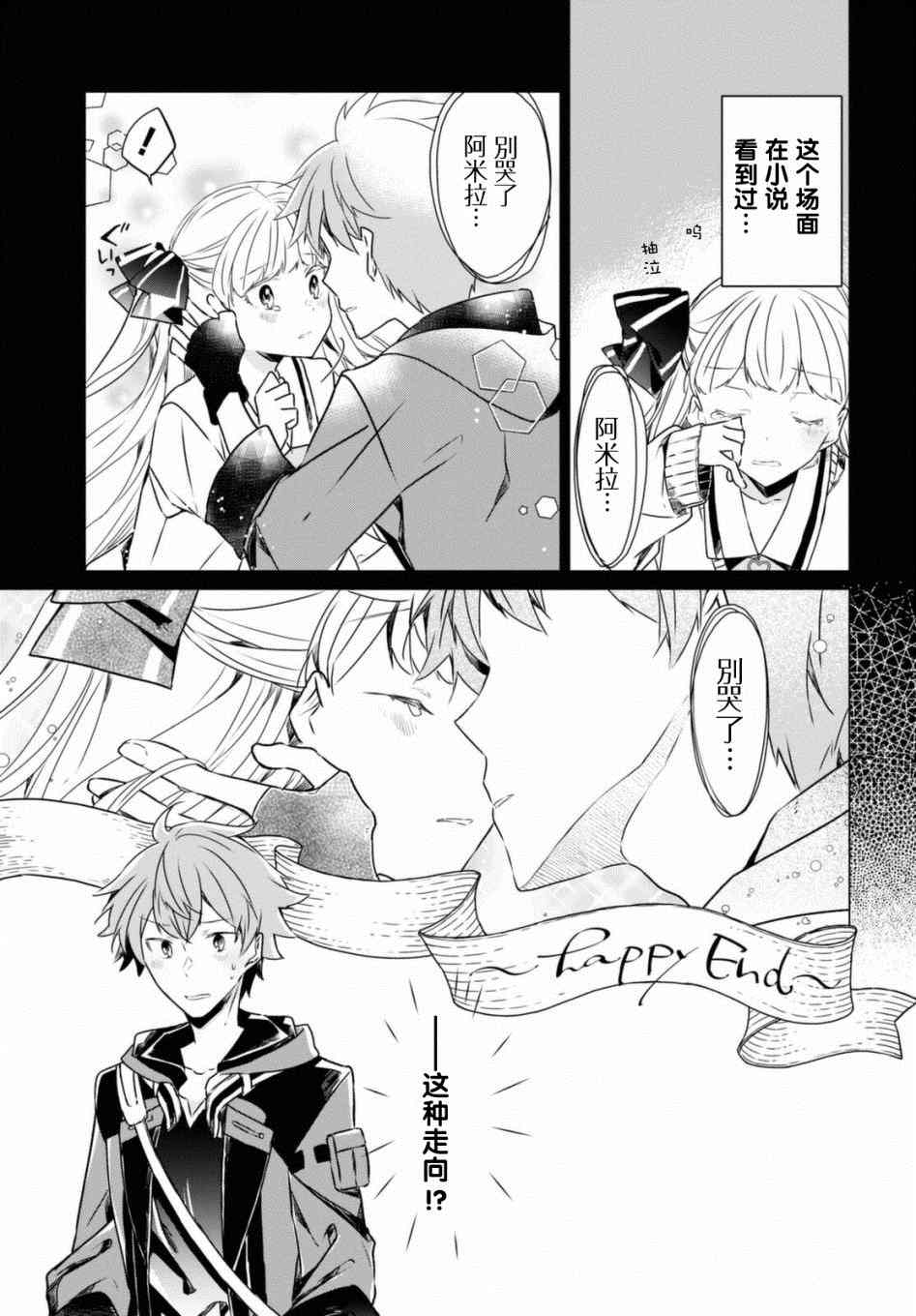 《社恐冒险者成了S级团队的领队》漫画最新章节第1话免费下拉式在线观看章节第【31】张图片