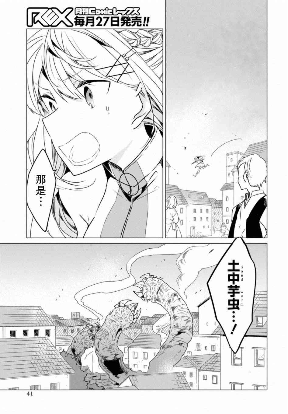 《社恐冒险者成了S级团队的领队》漫画最新章节第1话免费下拉式在线观看章节第【37】张图片