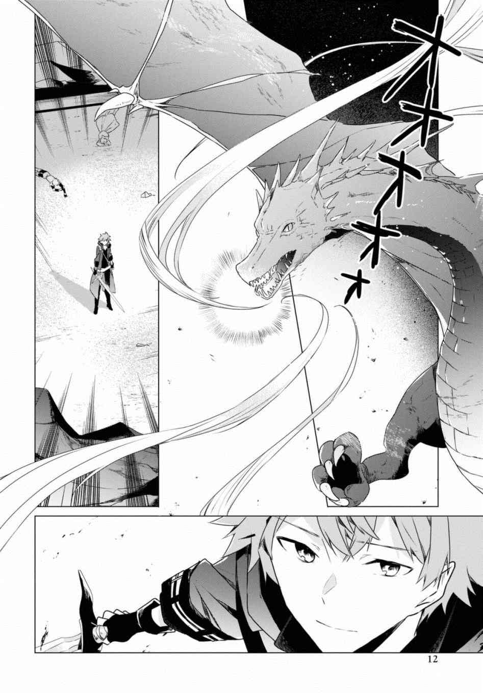 《社恐冒险者成了S级团队的领队》漫画最新章节第1话免费下拉式在线观看章节第【8】张图片