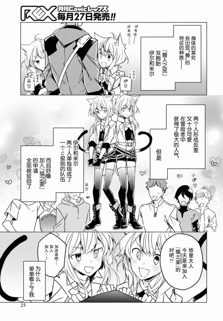 《社恐冒险者成了S级团队的领队》漫画最新章节第1话免费下拉式在线观看章节第【21】张图片