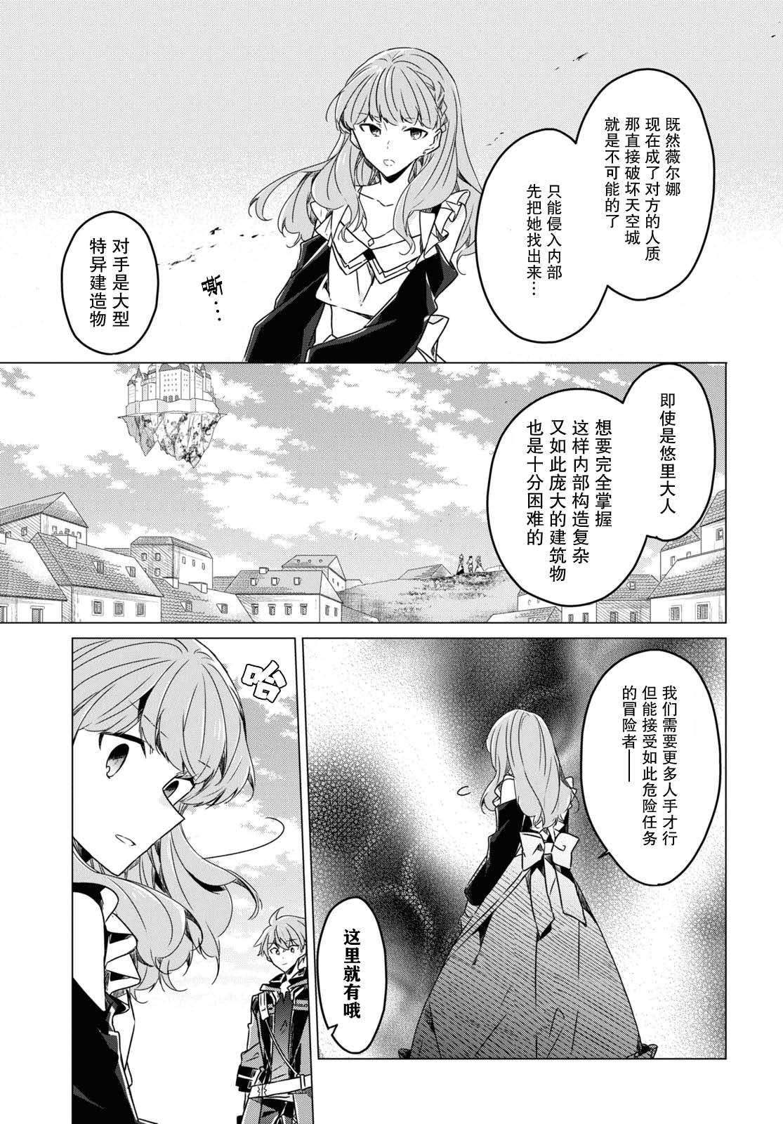《社恐冒险者成了S级团队的领队》漫画最新章节第8话免费下拉式在线观看章节第【17】张图片