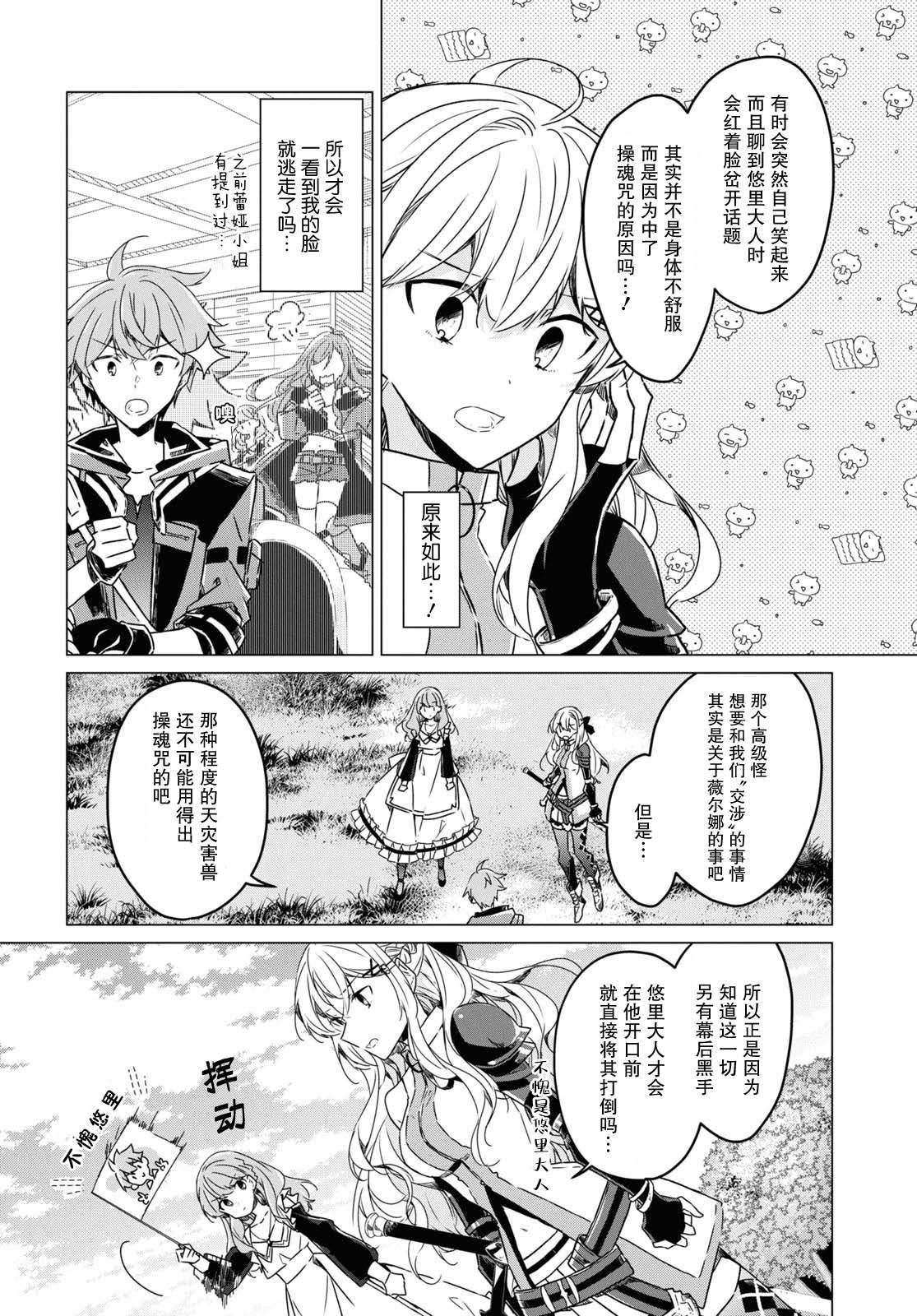 《社恐冒险者成了S级团队的领队》漫画最新章节第8话免费下拉式在线观看章节第【16】张图片