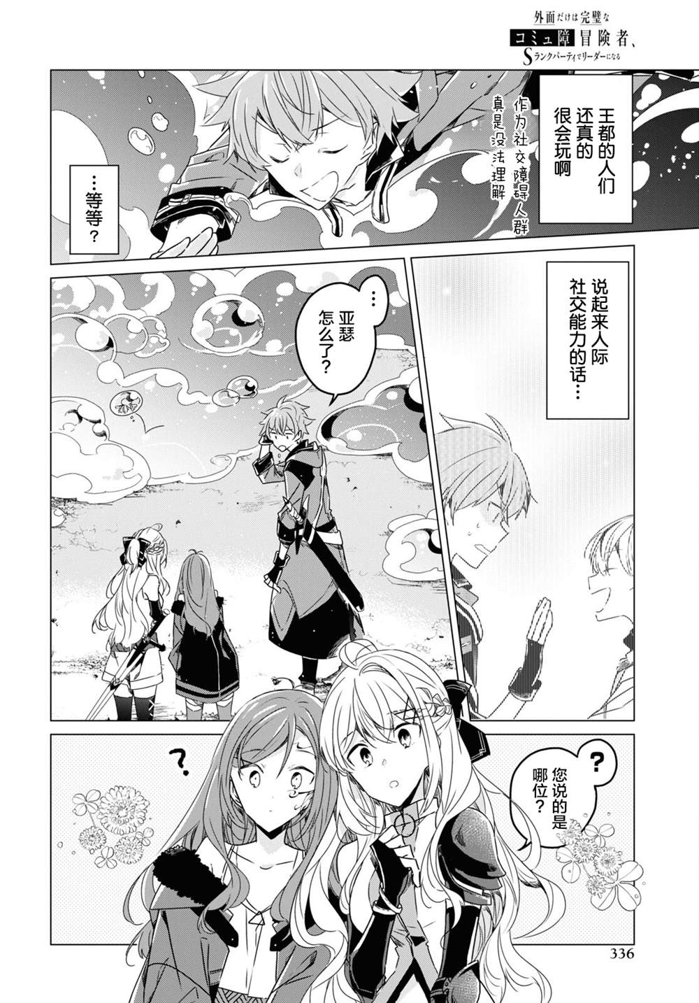 《社恐冒险者成了S级团队的领队》漫画最新章节第4话免费下拉式在线观看章节第【4】张图片