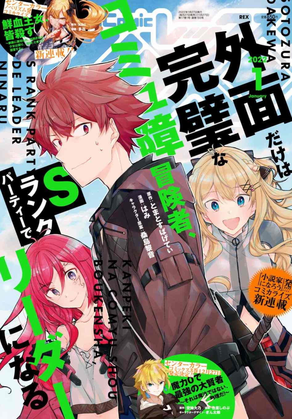 《社恐冒险者成了S级团队的领队》漫画最新章节第1话免费下拉式在线观看章节第【1】张图片