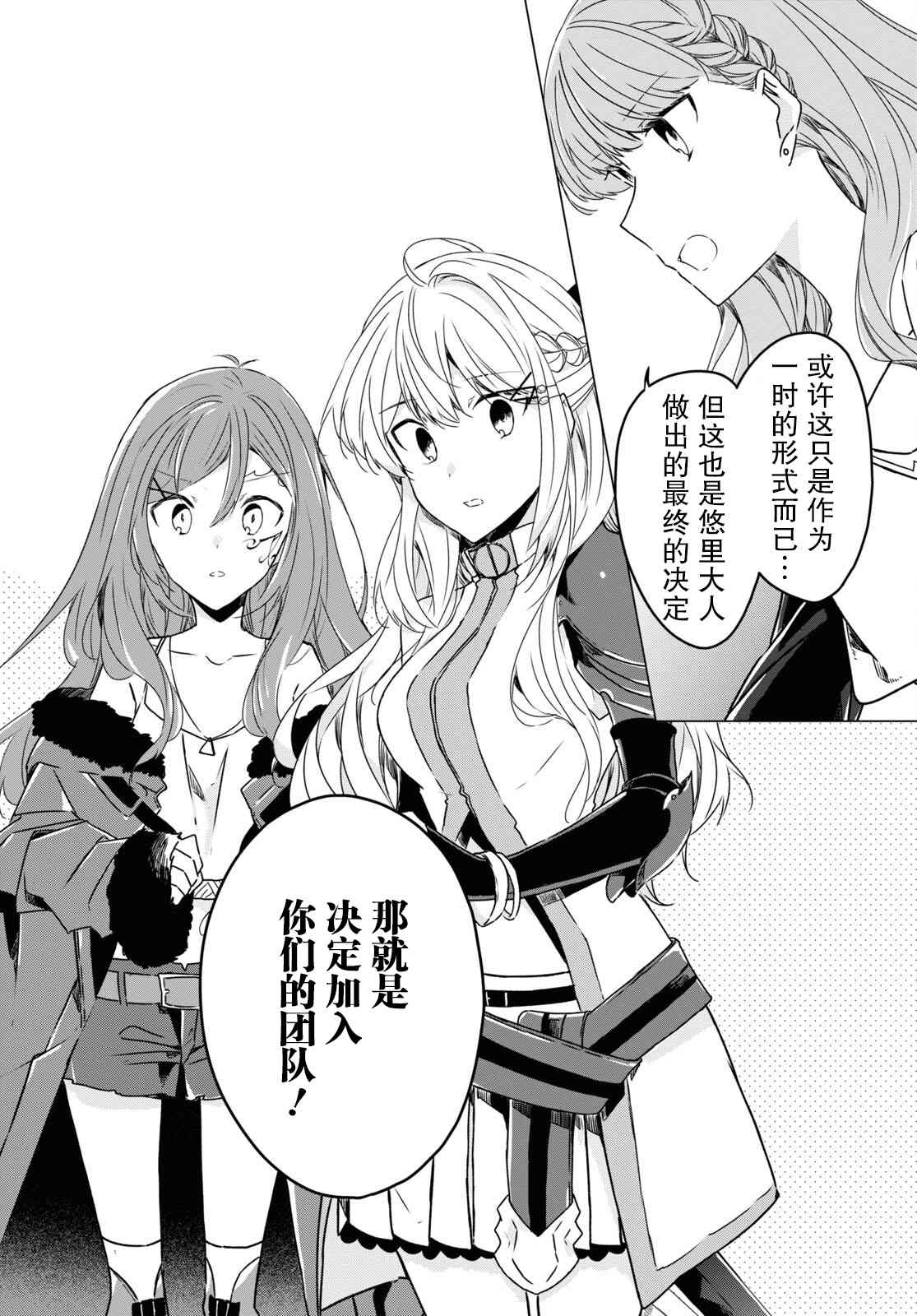 《社恐冒险者成了S级团队的领队》漫画最新章节第2话免费下拉式在线观看章节第【24】张图片