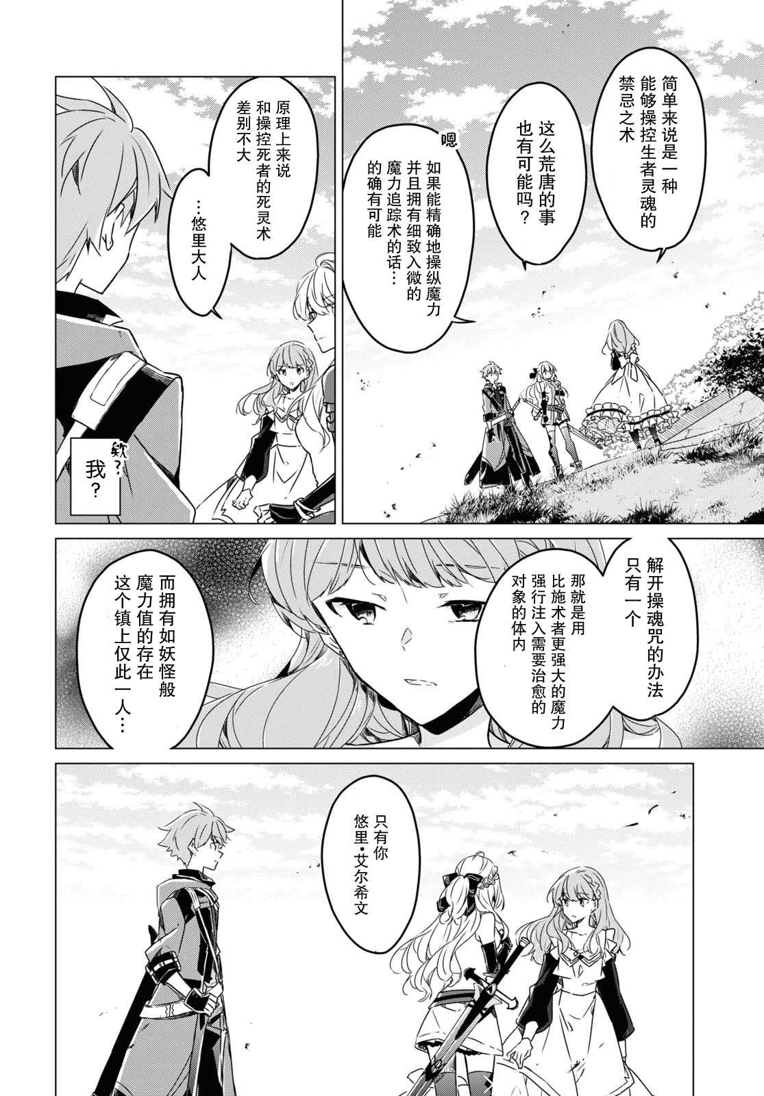 《社恐冒险者成了S级团队的领队》漫画最新章节第8话免费下拉式在线观看章节第【14】张图片