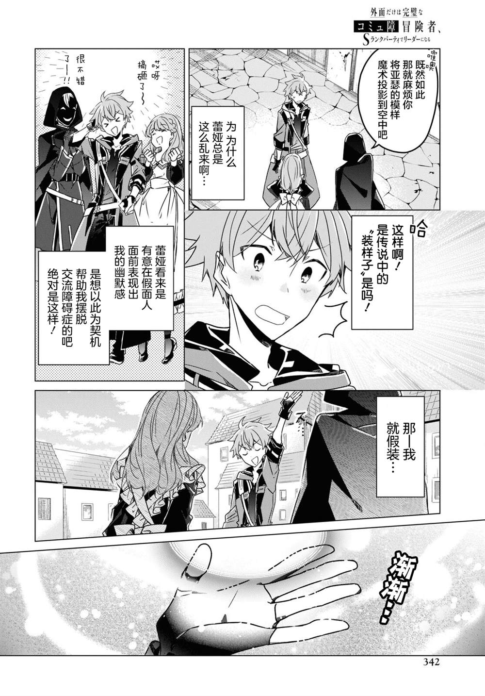 《社恐冒险者成了S级团队的领队》漫画最新章节第4话免费下拉式在线观看章节第【10】张图片