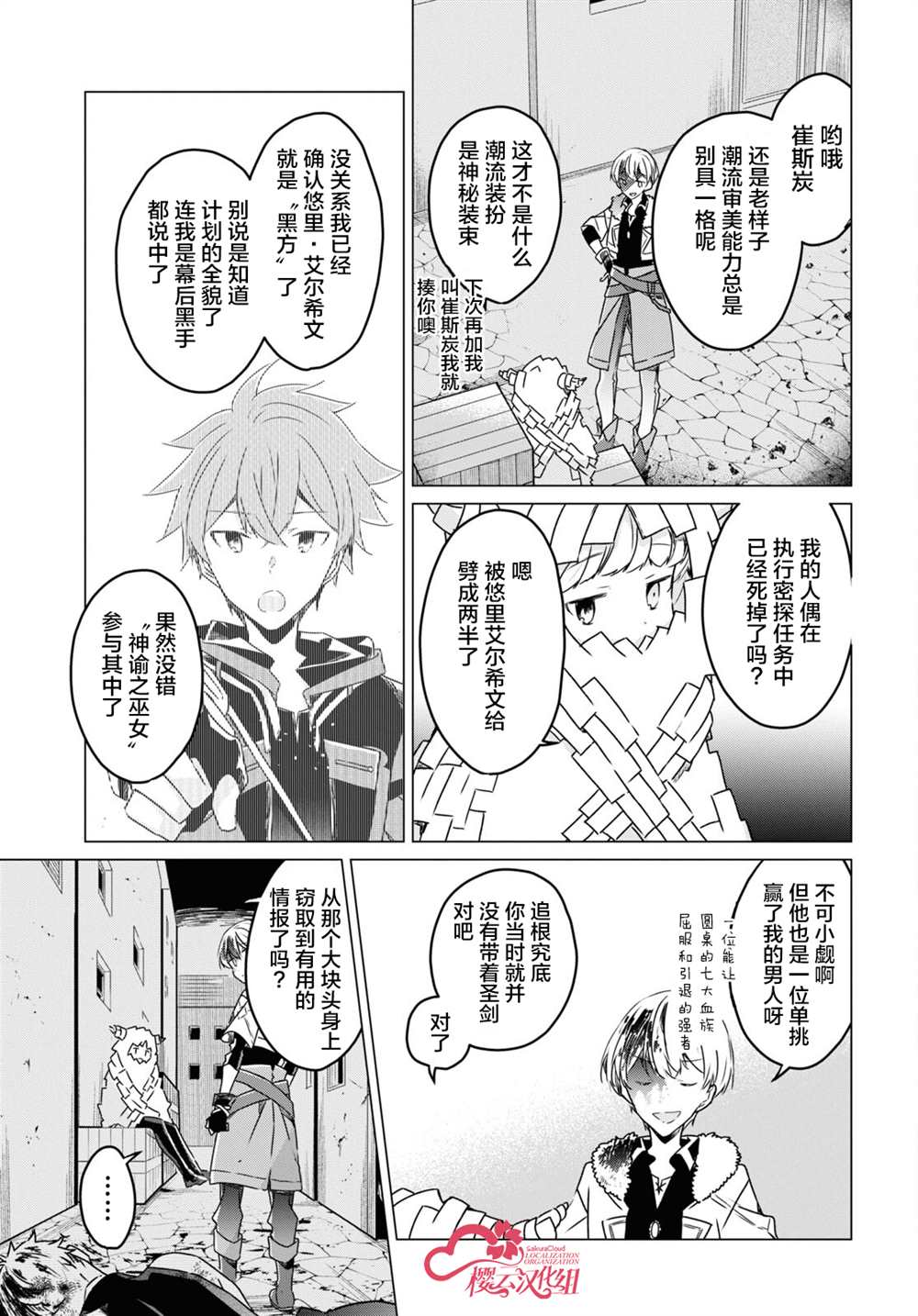 《社恐冒险者成了S级团队的领队》漫画最新章节第3话免费下拉式在线观看章节第【27】张图片