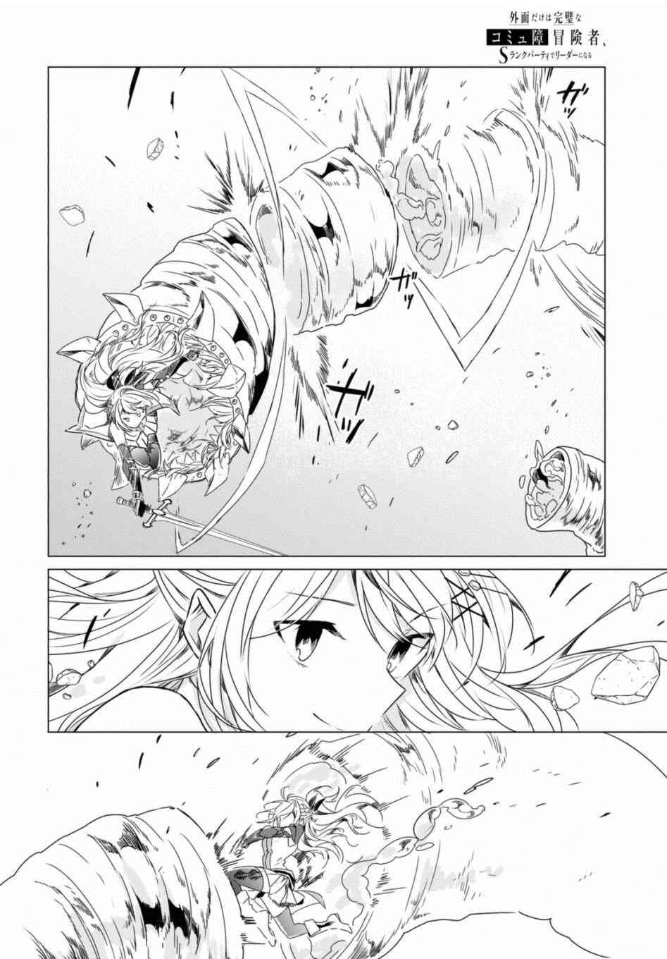 《社恐冒险者成了S级团队的领队》漫画最新章节第1话免费下拉式在线观看章节第【40】张图片