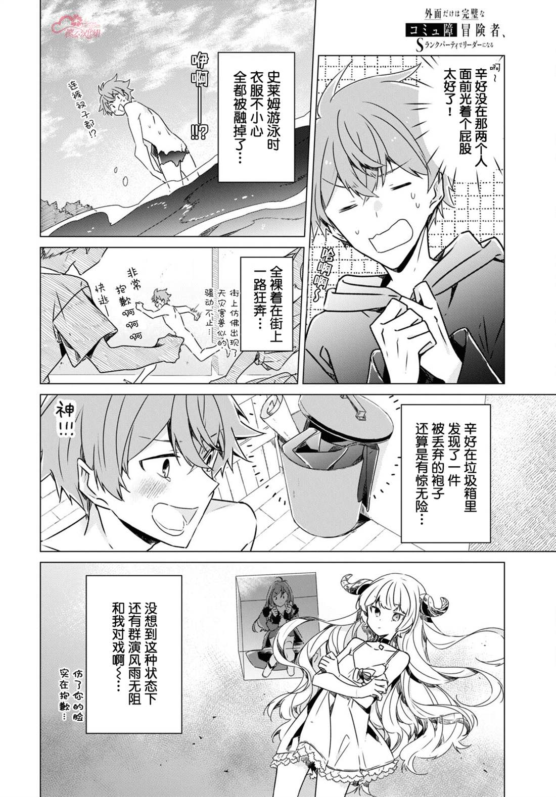 《社恐冒险者成了S级团队的领队》漫画最新章节第6话免费下拉式在线观看章节第【22】张图片