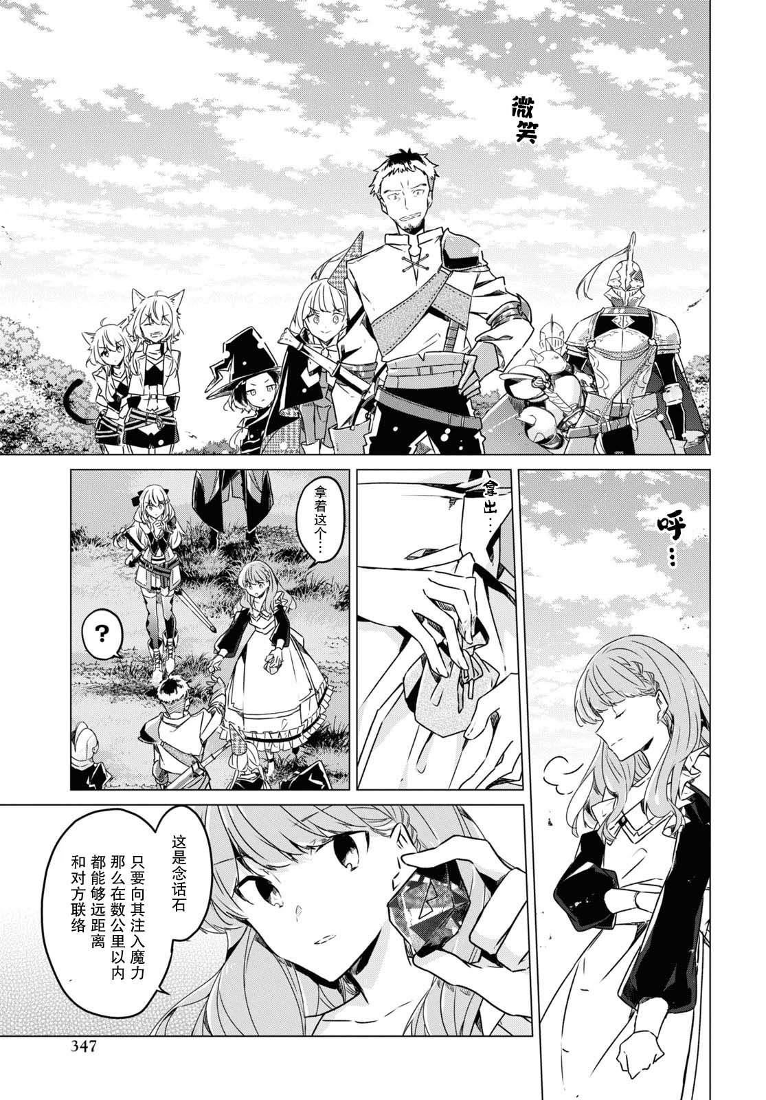 《社恐冒险者成了S级团队的领队》漫画最新章节第8话免费下拉式在线观看章节第【21】张图片