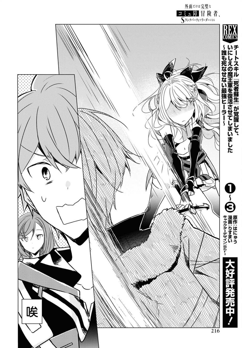 《社恐冒险者成了S级团队的领队》漫画最新章节第3话免费下拉式在线观看章节第【18】张图片