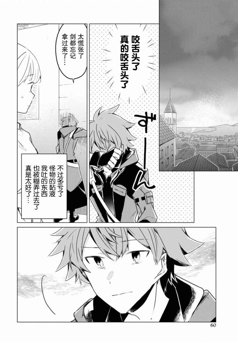 《社恐冒险者成了S级团队的领队》漫画最新章节第1话免费下拉式在线观看章节第【56】张图片