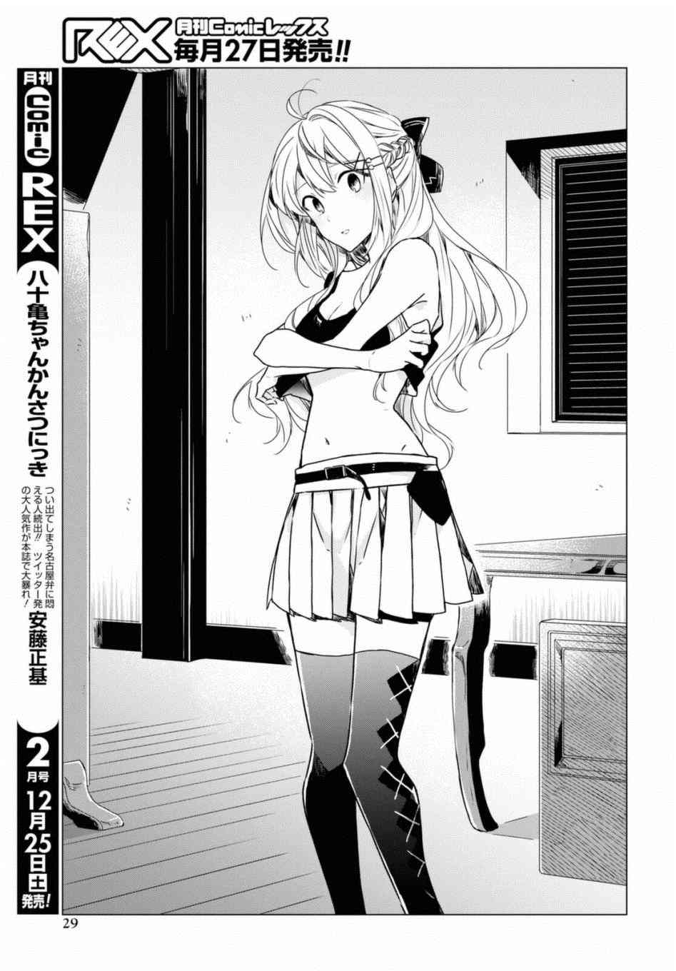 《社恐冒险者成了S级团队的领队》漫画最新章节第1话免费下拉式在线观看章节第【25】张图片