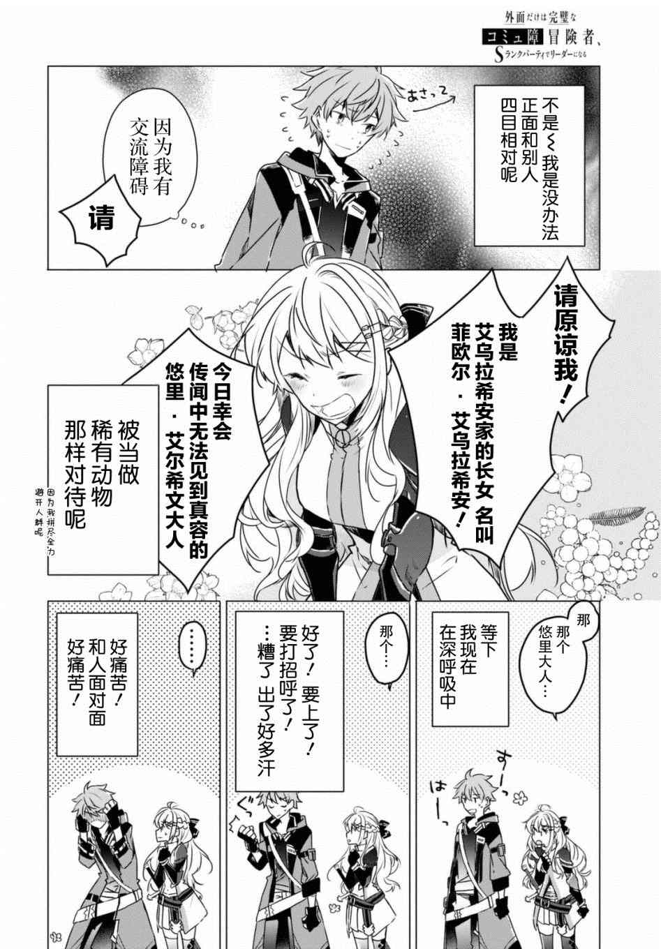 《社恐冒险者成了S级团队的领队》漫画最新章节第1话免费下拉式在线观看章节第【14】张图片