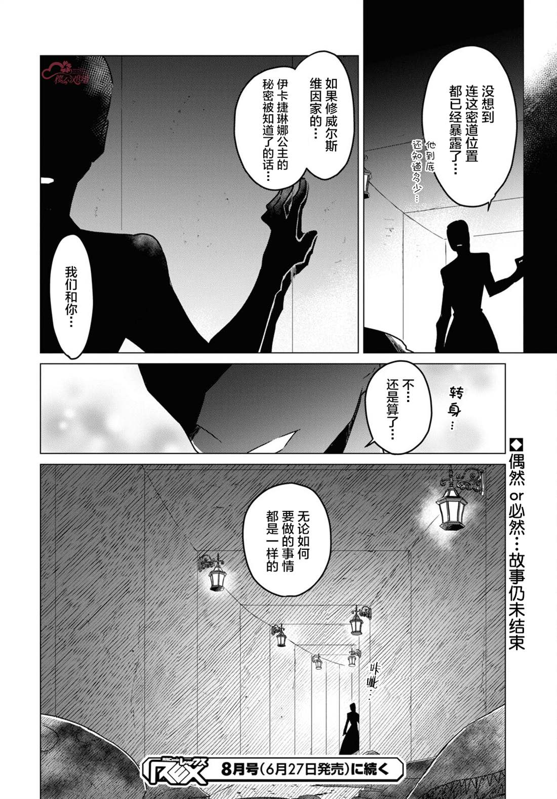 《社恐冒险者成了S级团队的领队》漫画最新章节第6话免费下拉式在线观看章节第【26】张图片