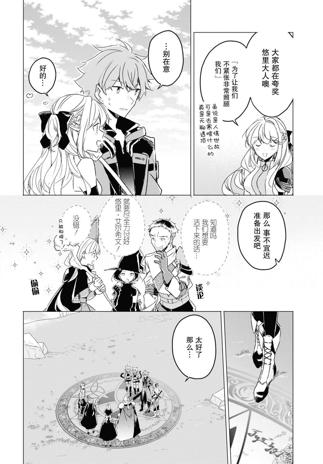 《社恐冒险者成了S级团队的领队》漫画最新章节第7话免费下拉式在线观看章节第【24】张图片