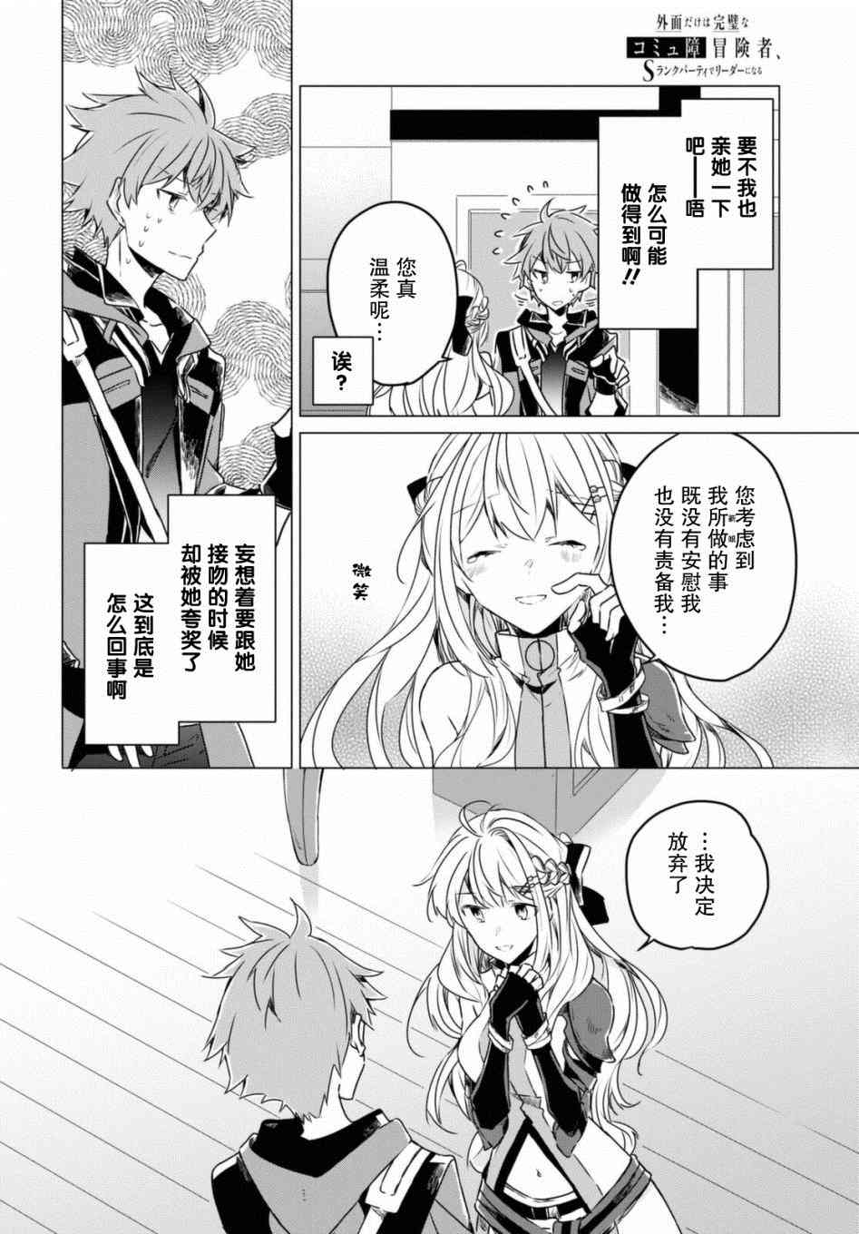 《社恐冒险者成了S级团队的领队》漫画最新章节第1话免费下拉式在线观看章节第【32】张图片