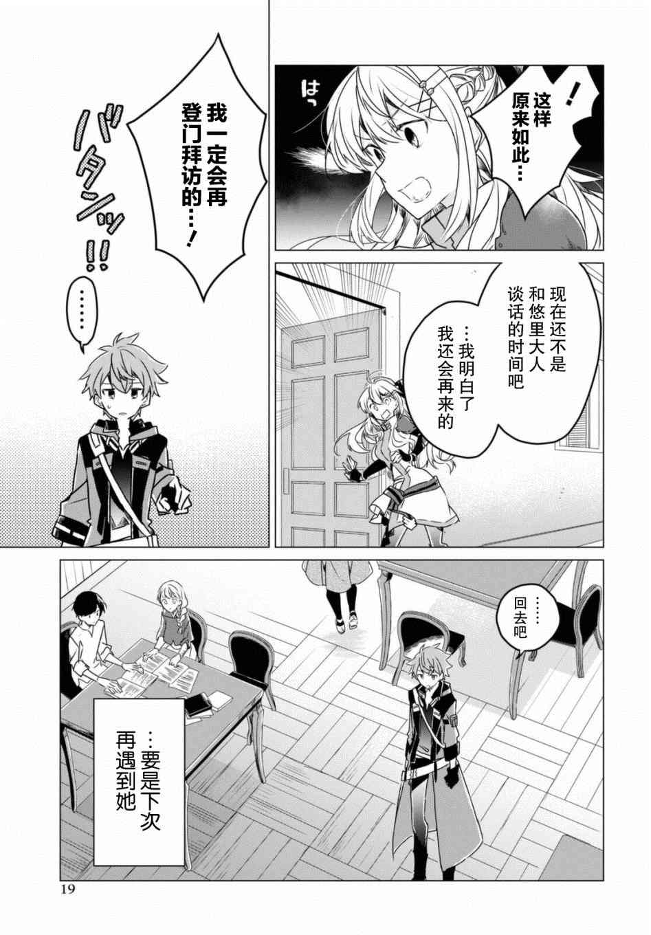 《社恐冒险者成了S级团队的领队》漫画最新章节第1话免费下拉式在线观看章节第【15】张图片