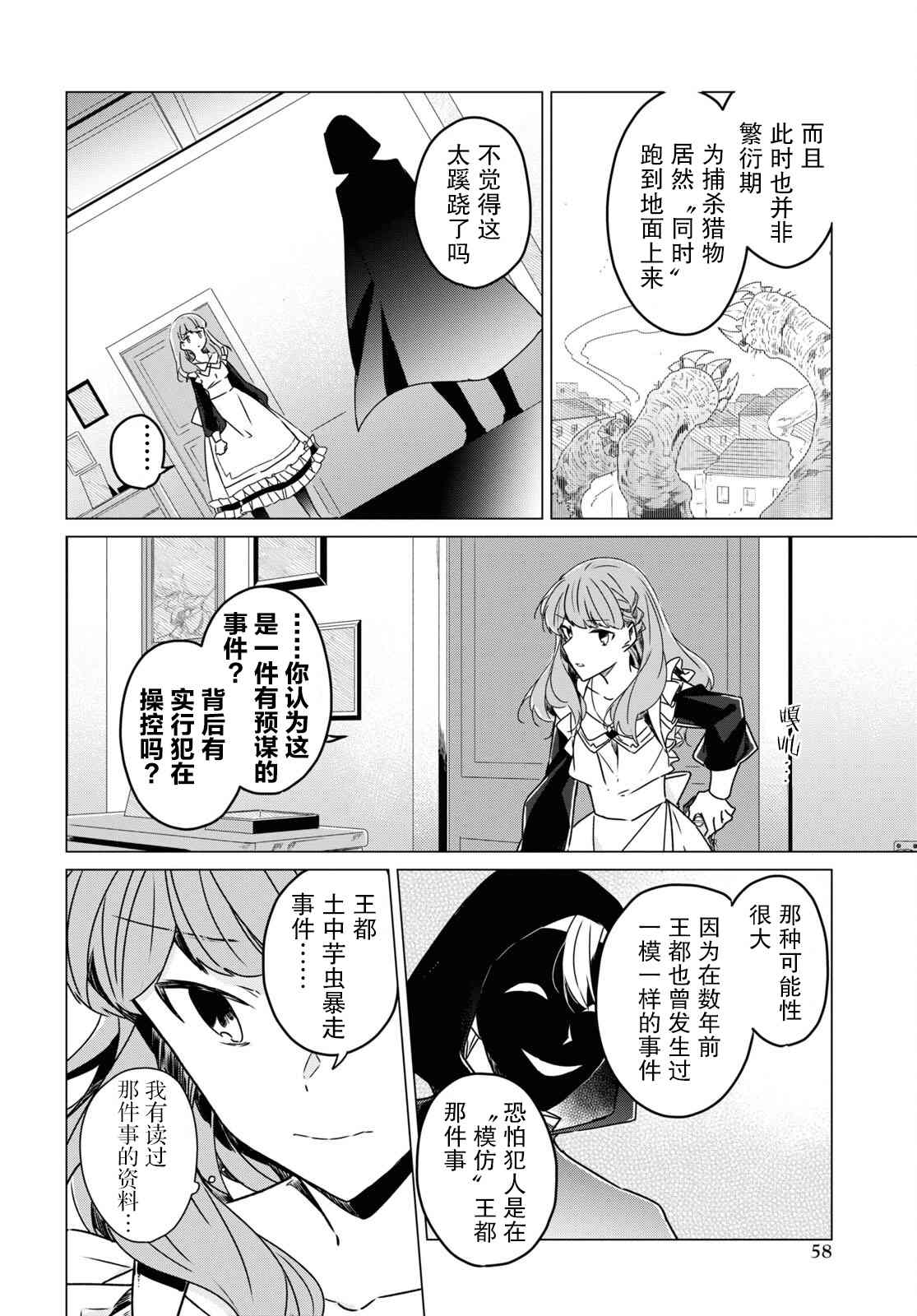 《社恐冒险者成了S级团队的领队》漫画最新章节第2话免费下拉式在线观看章节第【6】张图片