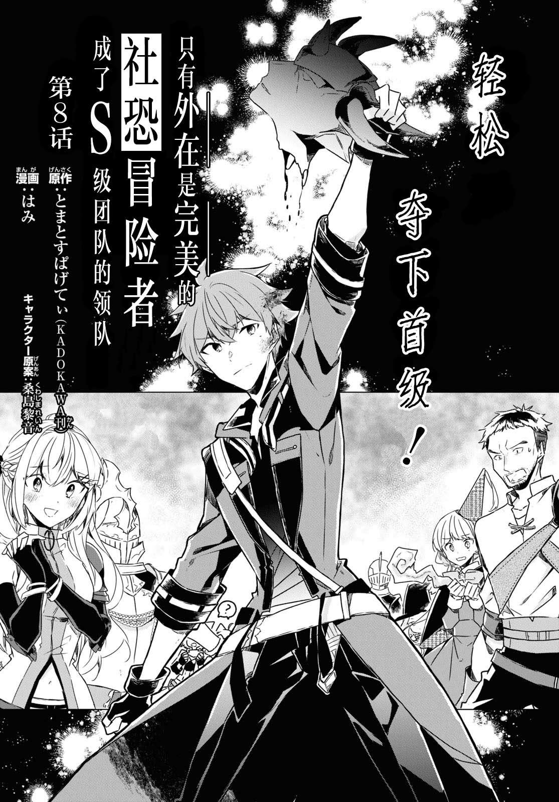 《社恐冒险者成了S级团队的领队》漫画最新章节第8话免费下拉式在线观看章节第【1】张图片