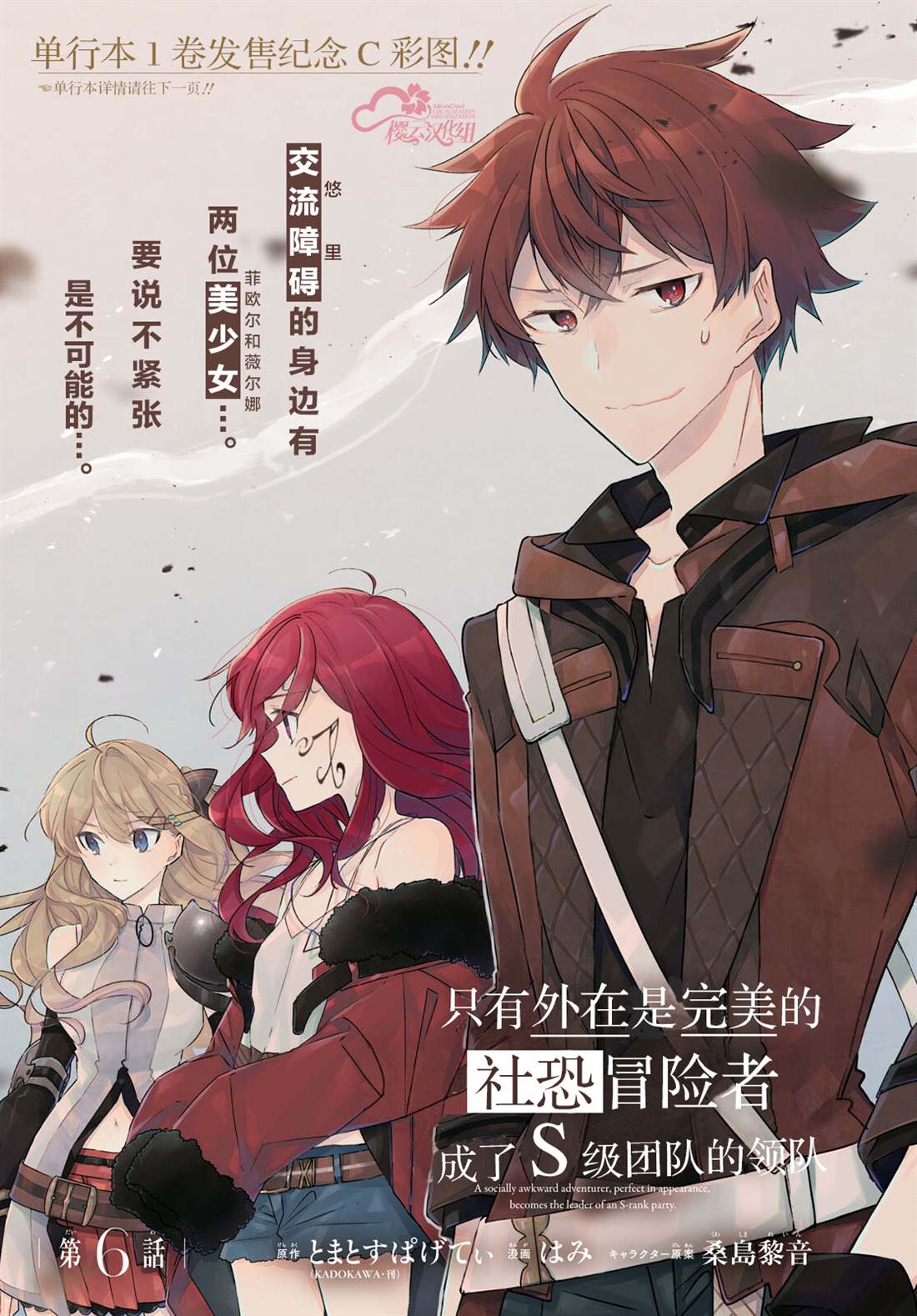 《社恐冒险者成了S级团队的领队》漫画最新章节第6话免费下拉式在线观看章节第【1】张图片