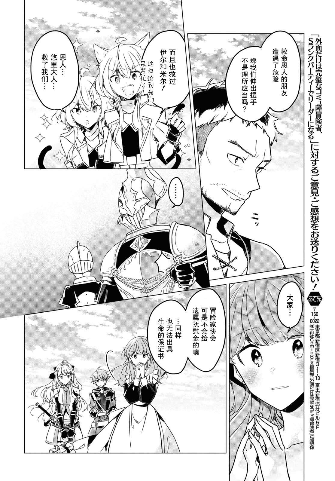 《社恐冒险者成了S级团队的领队》漫画最新章节第8话免费下拉式在线观看章节第【20】张图片