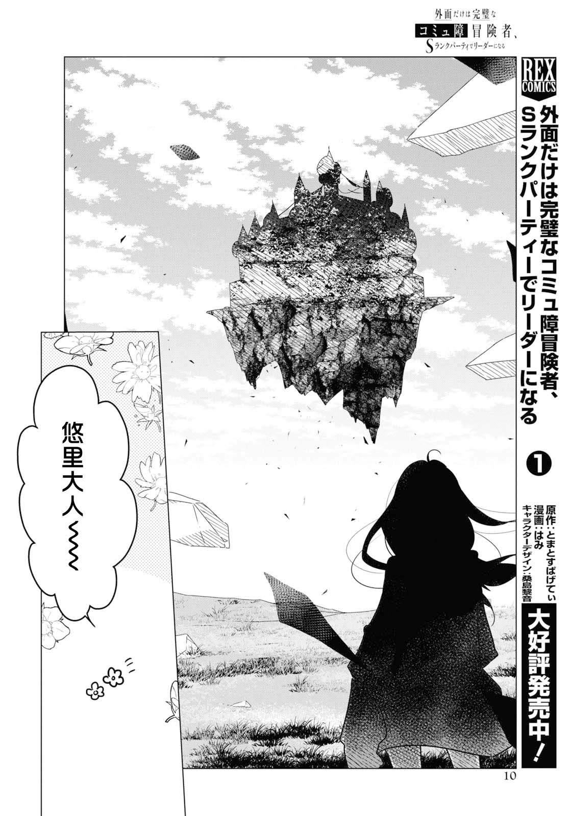 《社恐冒险者成了S级团队的领队》漫画最新章节第7话免费下拉式在线观看章节第【5】张图片