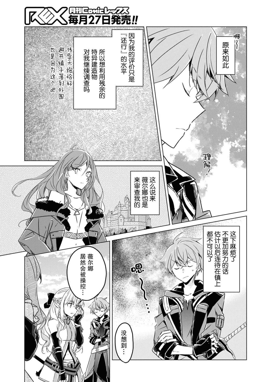 《社恐冒险者成了S级团队的领队》漫画最新章节第8话免费下拉式在线观看章节第【15】张图片