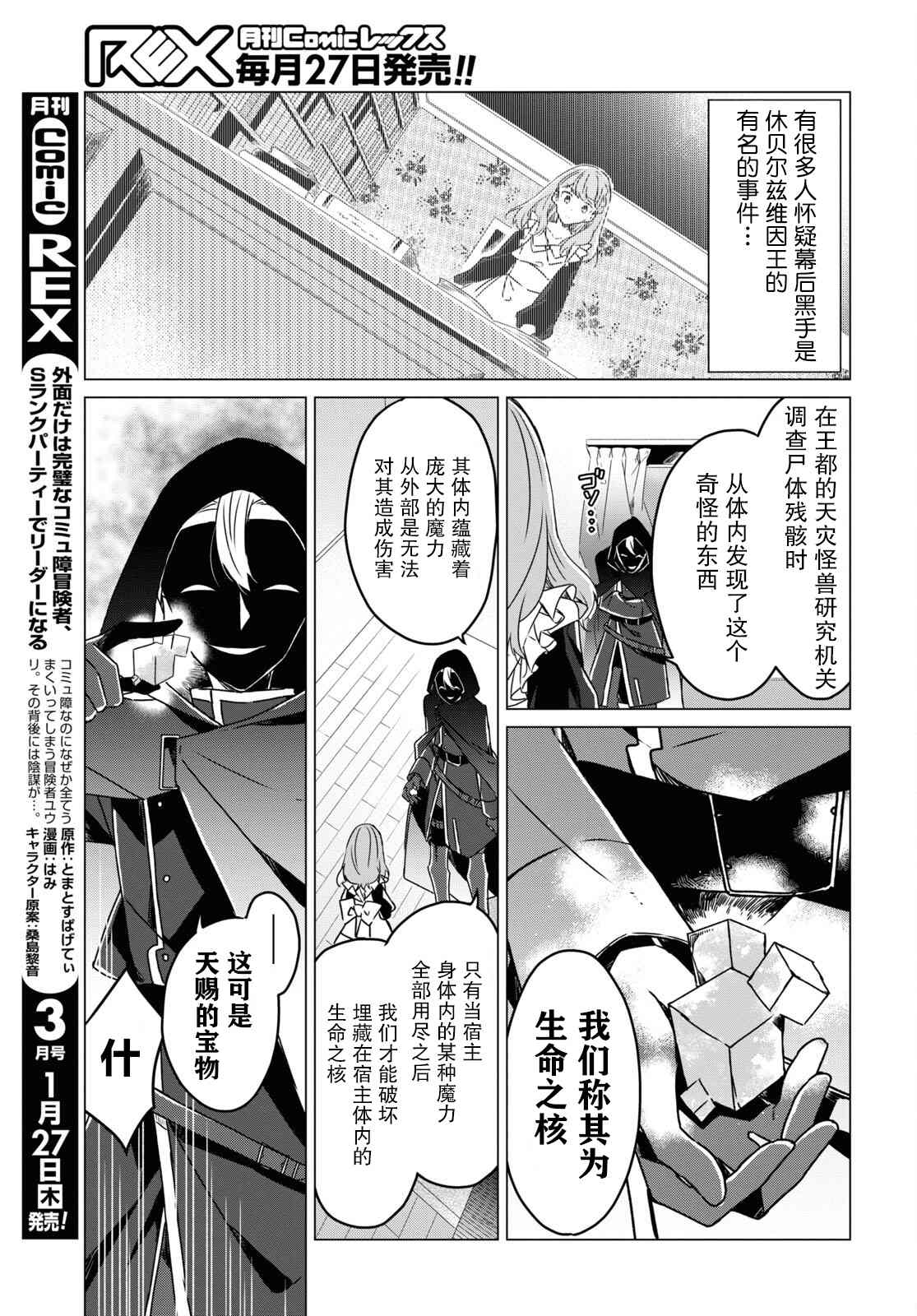 《社恐冒险者成了S级团队的领队》漫画最新章节第2话免费下拉式在线观看章节第【7】张图片