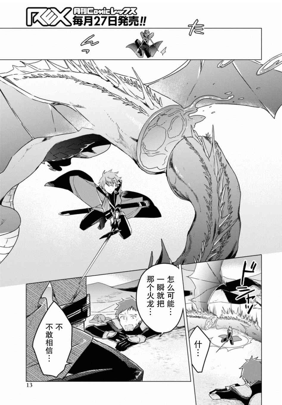 《社恐冒险者成了S级团队的领队》漫画最新章节第1话免费下拉式在线观看章节第【9】张图片