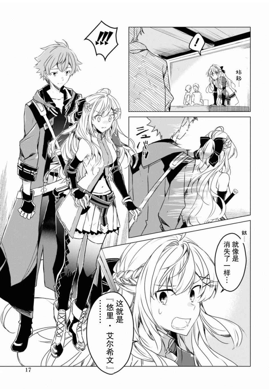 《社恐冒险者成了S级团队的领队》漫画最新章节第1话免费下拉式在线观看章节第【13】张图片