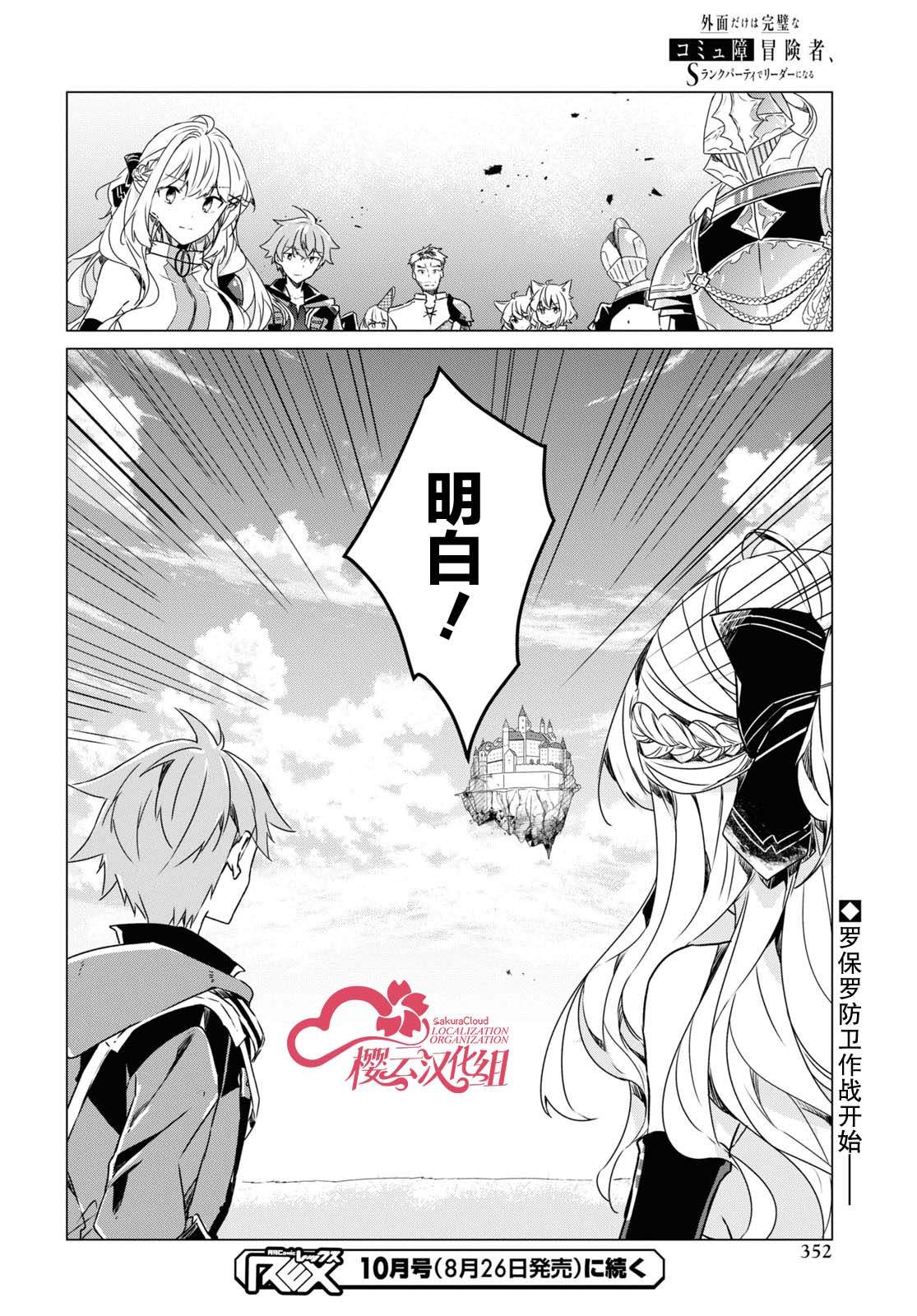 《社恐冒险者成了S级团队的领队》漫画最新章节第8话免费下拉式在线观看章节第【26】张图片