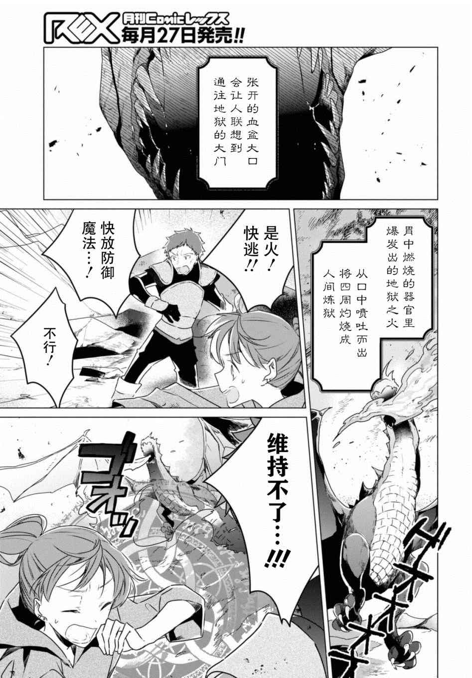《社恐冒险者成了S级团队的领队》漫画最新章节第1话免费下拉式在线观看章节第【5】张图片
