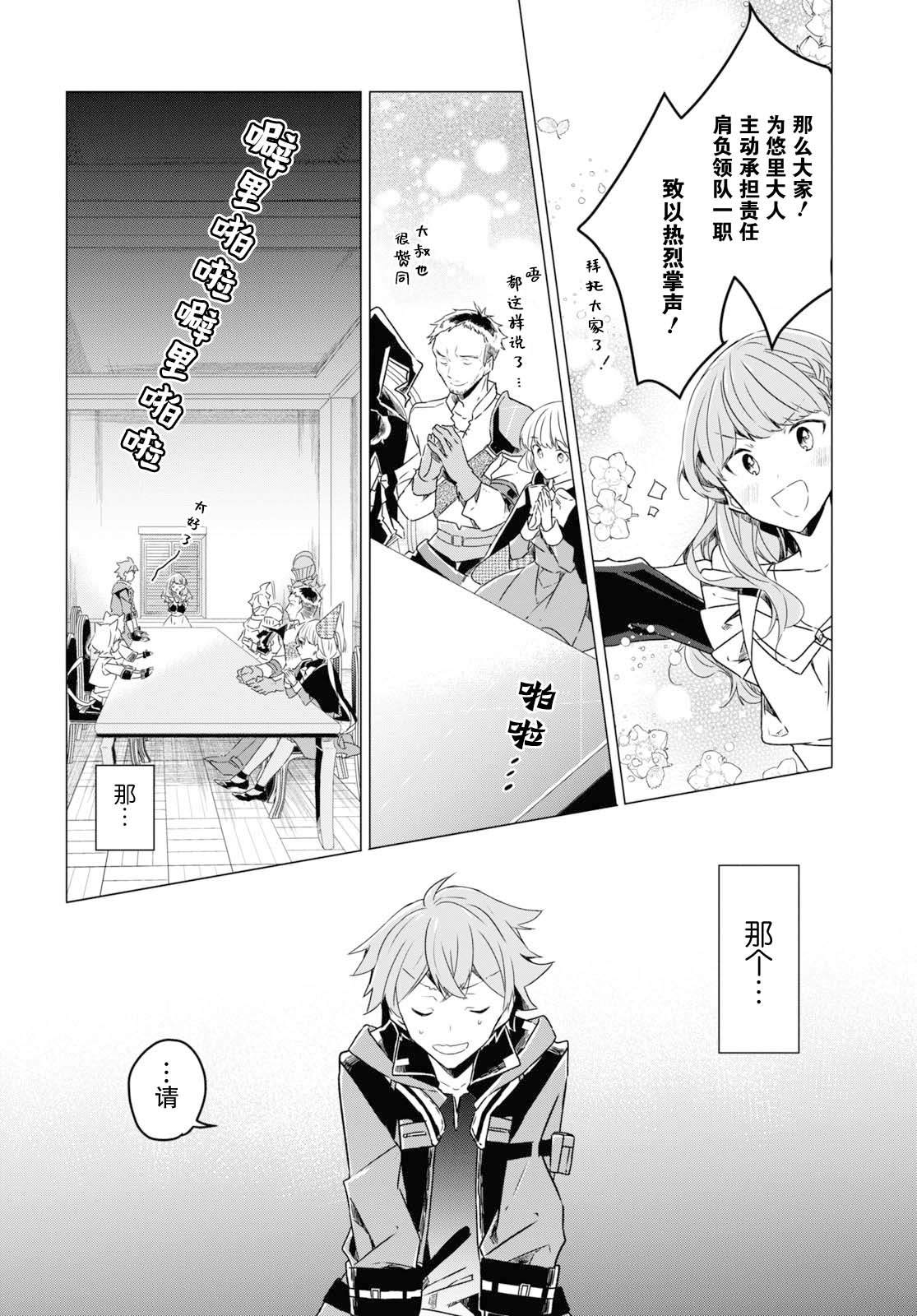 《社恐冒险者成了S级团队的领队》漫画最新章节第7话免费下拉式在线观看章节第【16】张图片