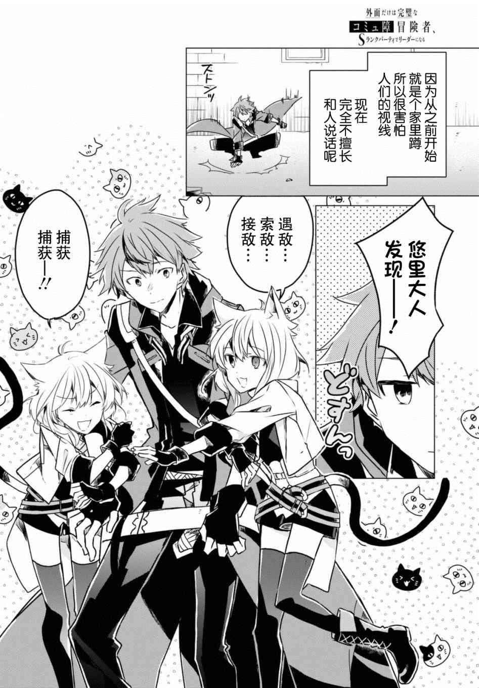 《社恐冒险者成了S级团队的领队》漫画最新章节第1话免费下拉式在线观看章节第【20】张图片