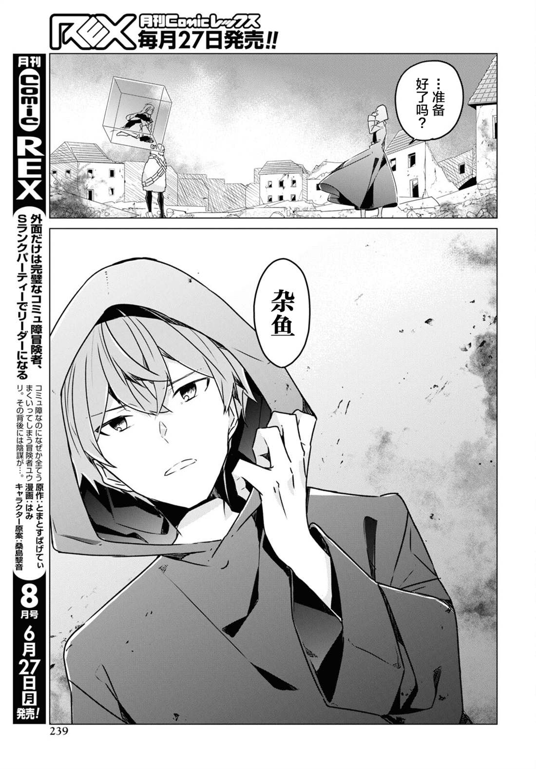 《社恐冒险者成了S级团队的领队》漫画最新章节第6话免费下拉式在线观看章节第【7】张图片