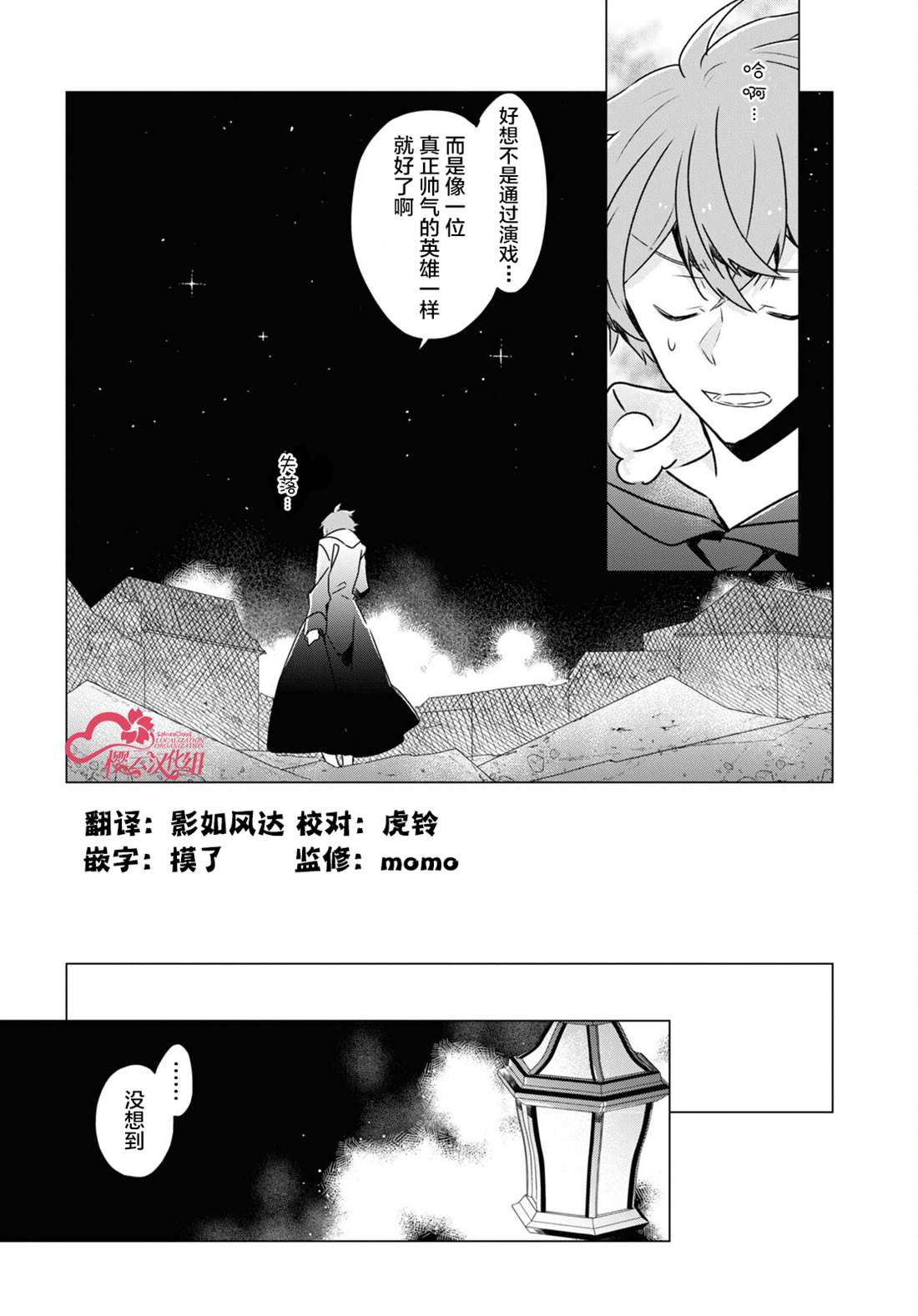 《社恐冒险者成了S级团队的领队》漫画最新章节第6话免费下拉式在线观看章节第【24】张图片