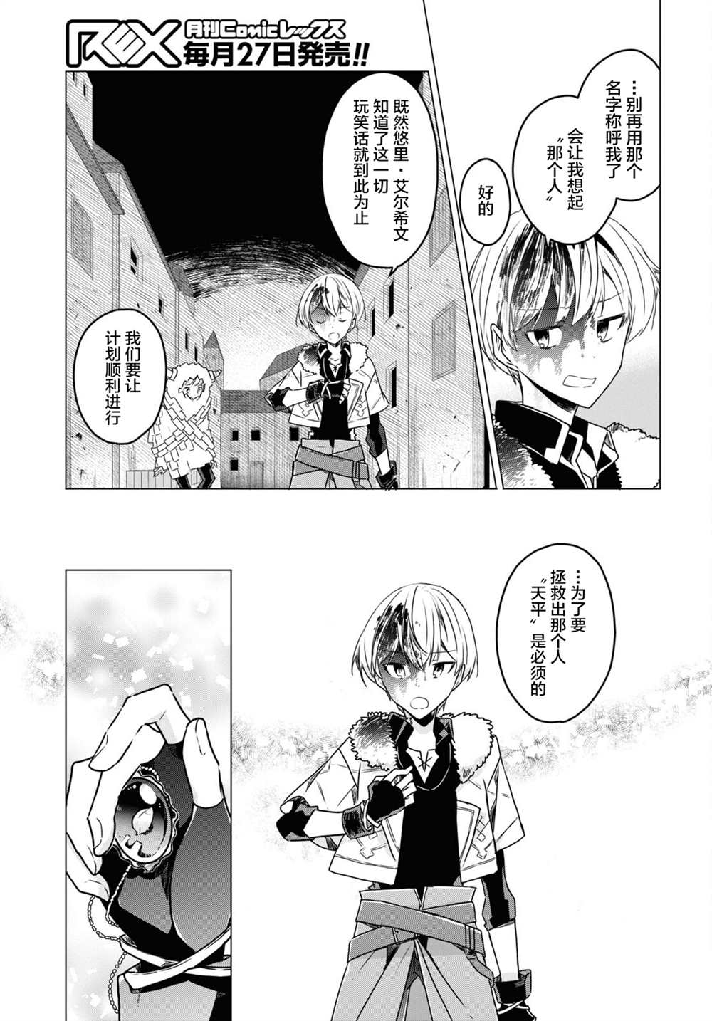 《社恐冒险者成了S级团队的领队》漫画最新章节第3话免费下拉式在线观看章节第【29】张图片