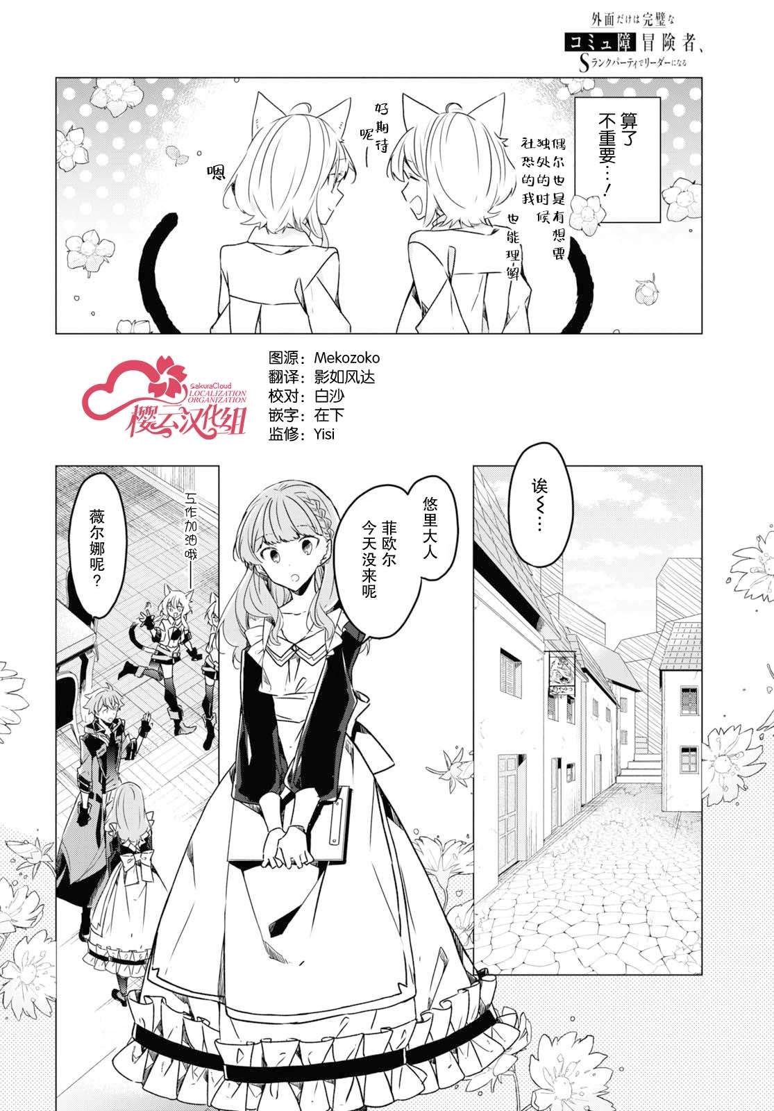 《社恐冒险者成了S级团队的领队》漫画最新章节第7话免费下拉式在线观看章节第【7】张图片