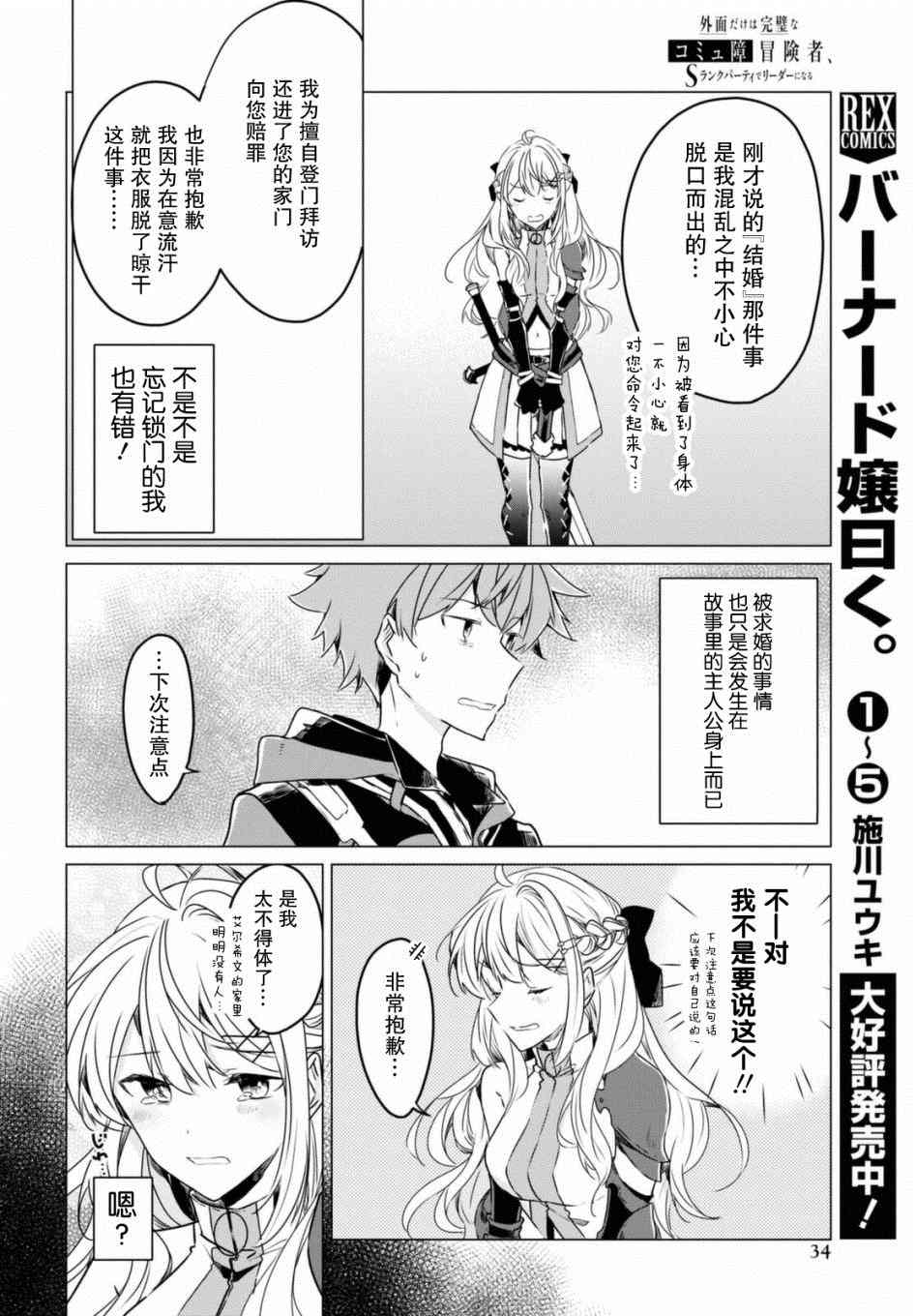 《社恐冒险者成了S级团队的领队》漫画最新章节第1话免费下拉式在线观看章节第【30】张图片