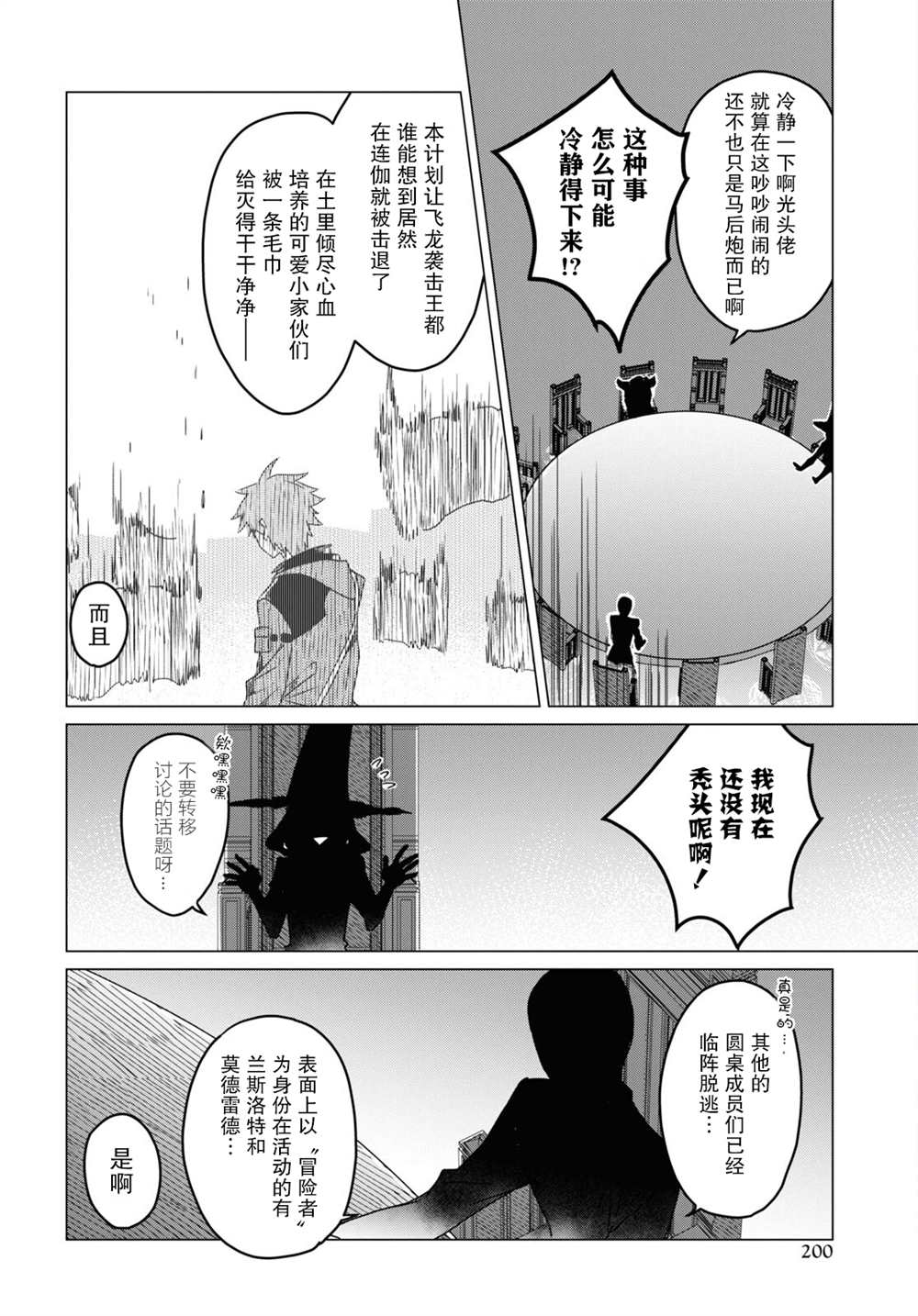 《社恐冒险者成了S级团队的领队》漫画最新章节第3话免费下拉式在线观看章节第【2】张图片