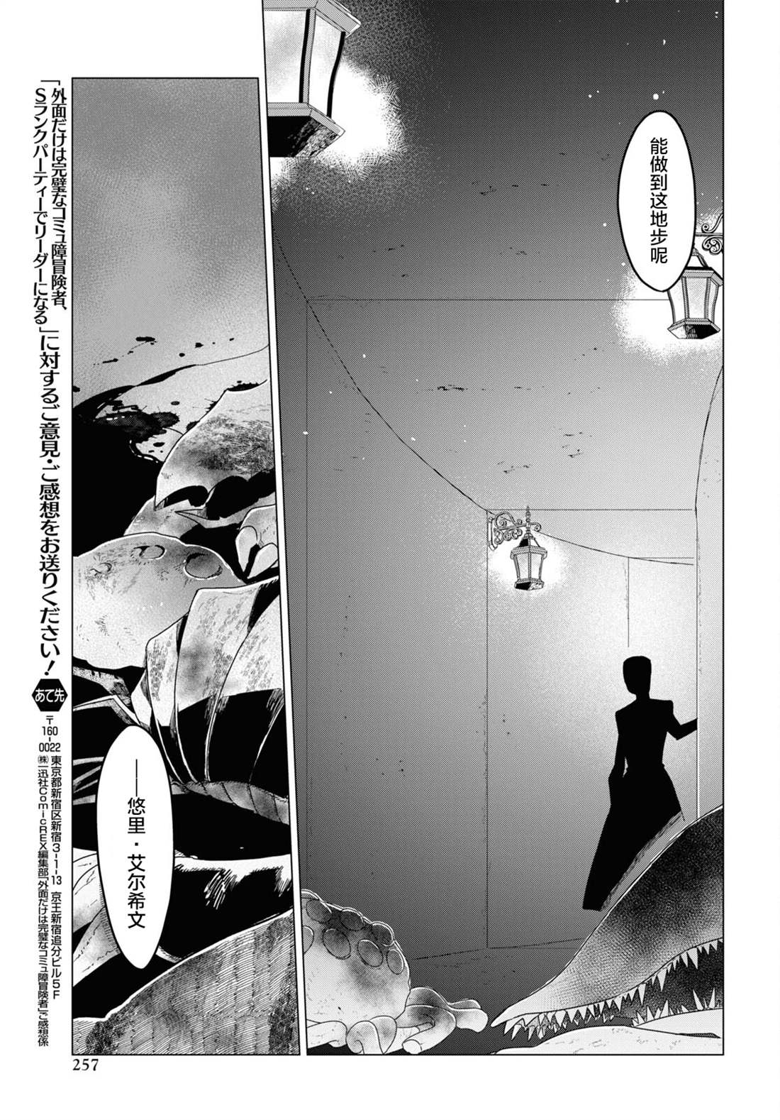 《社恐冒险者成了S级团队的领队》漫画最新章节第6话免费下拉式在线观看章节第【25】张图片