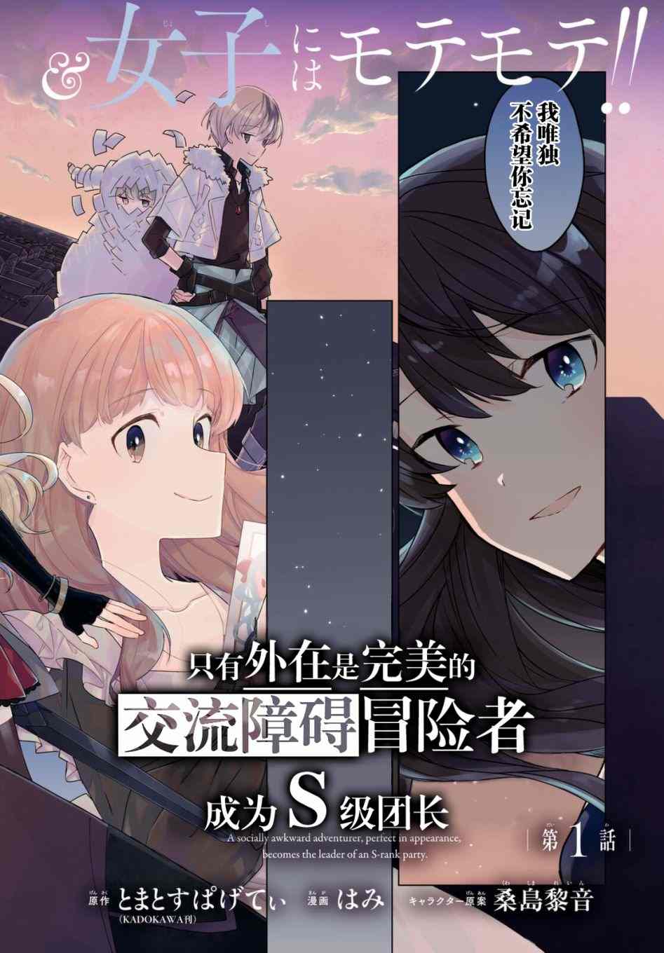 《社恐冒险者成了S级团队的领队》漫画最新章节第1话免费下拉式在线观看章节第【3】张图片