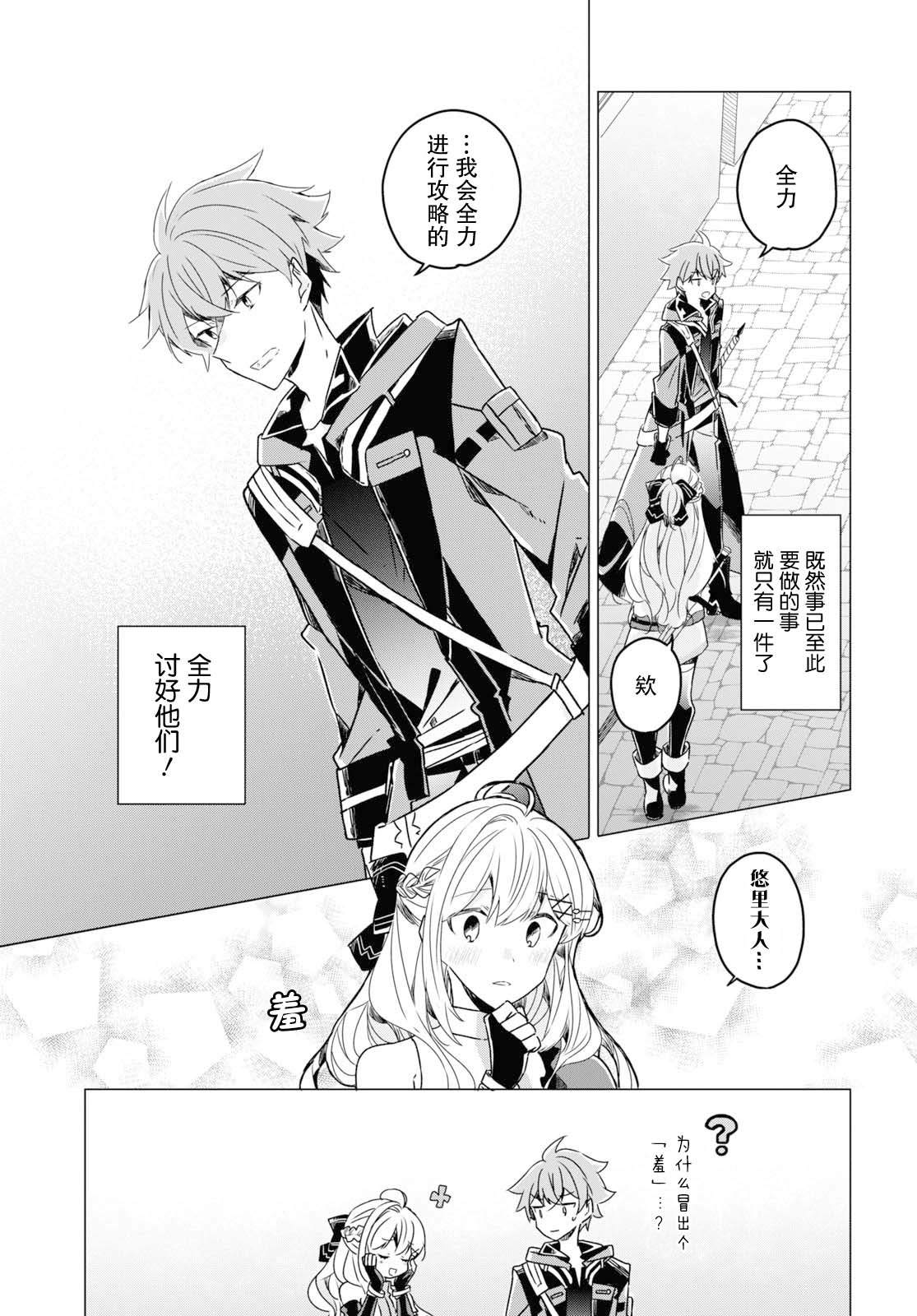 《社恐冒险者成了S级团队的领队》漫画最新章节第7话免费下拉式在线观看章节第【21】张图片