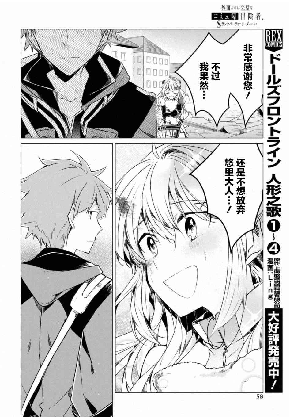 《社恐冒险者成了S级团队的领队》漫画最新章节第1话免费下拉式在线观看章节第【54】张图片