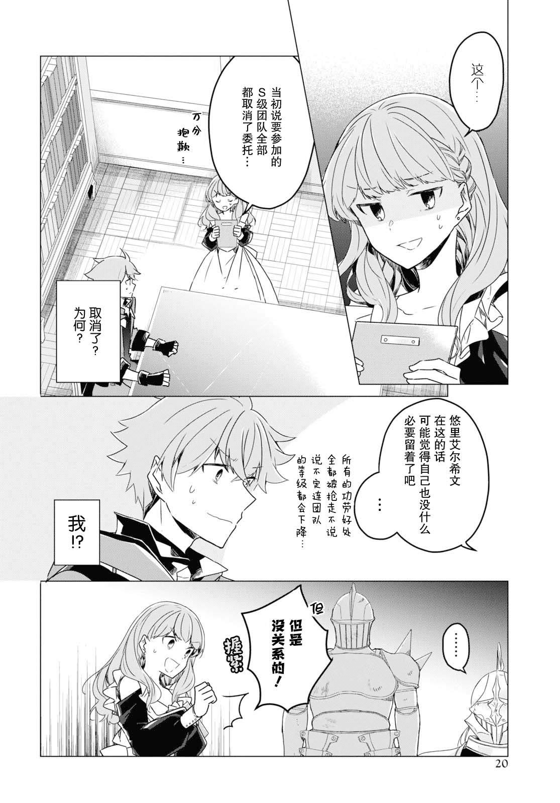 《社恐冒险者成了S级团队的领队》漫画最新章节第7话免费下拉式在线观看章节第【14】张图片